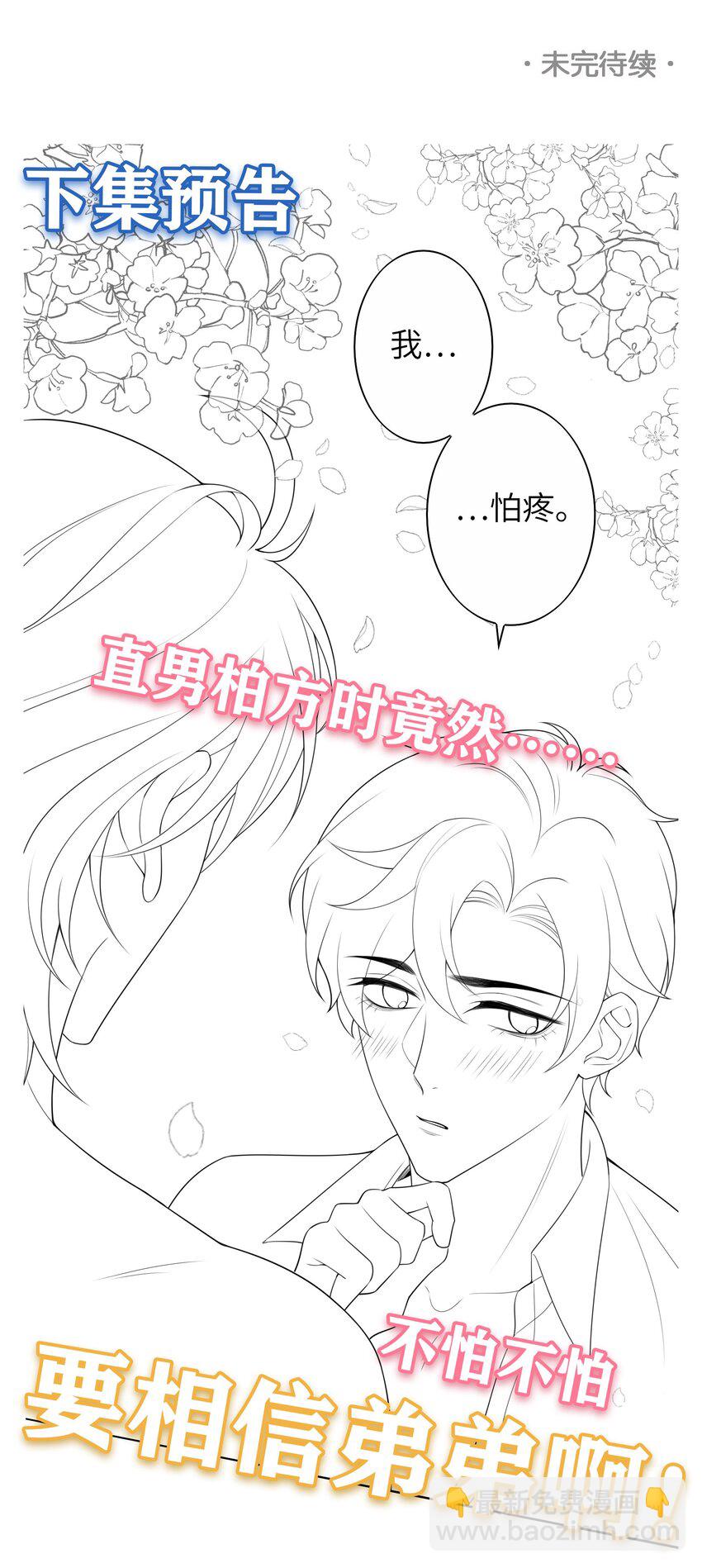 035 应该入洞房了，哥哥-第34话