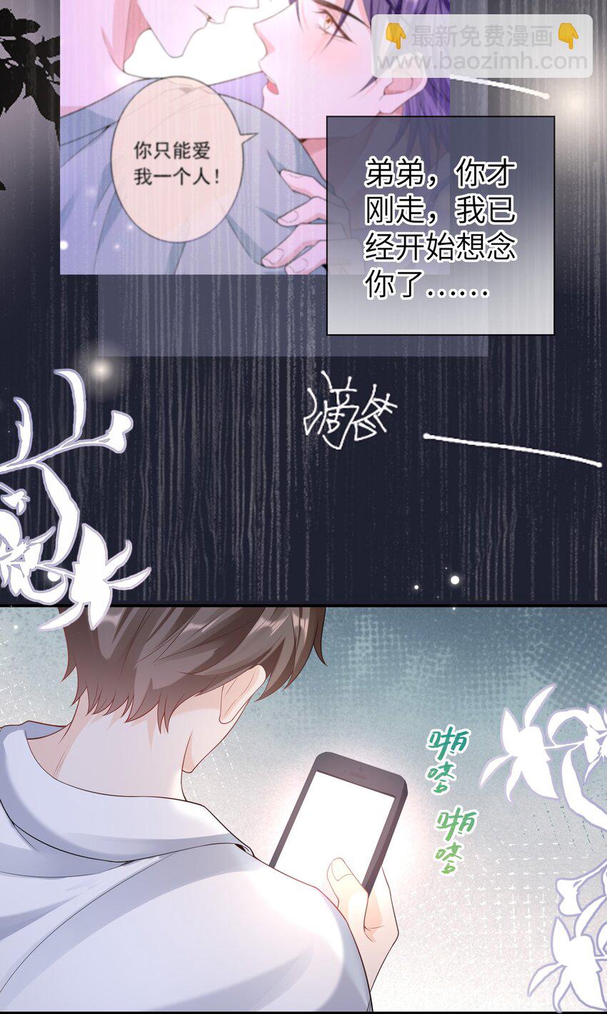 041 相信我，哥哥-第40话