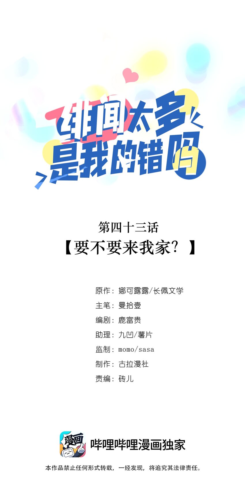 043 要不要来我家？-第42话