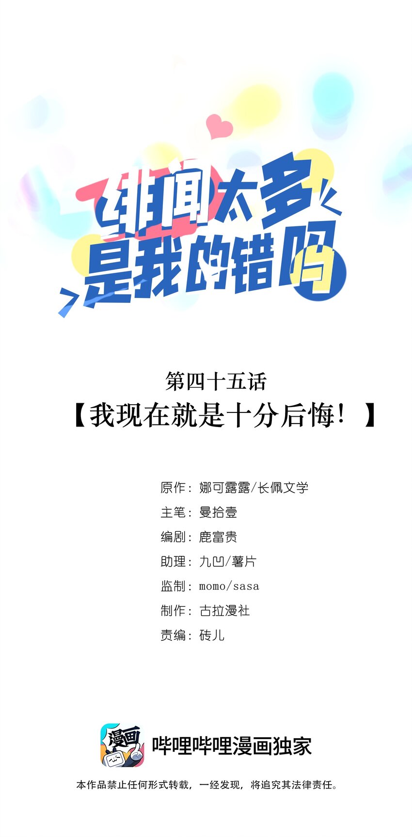 045 我现在就是十分后悔！-第44话