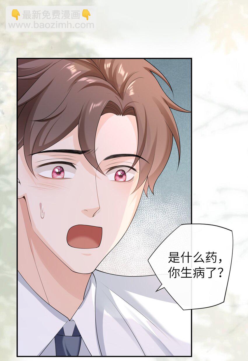 047 觉得我可怜吗？-第46话
