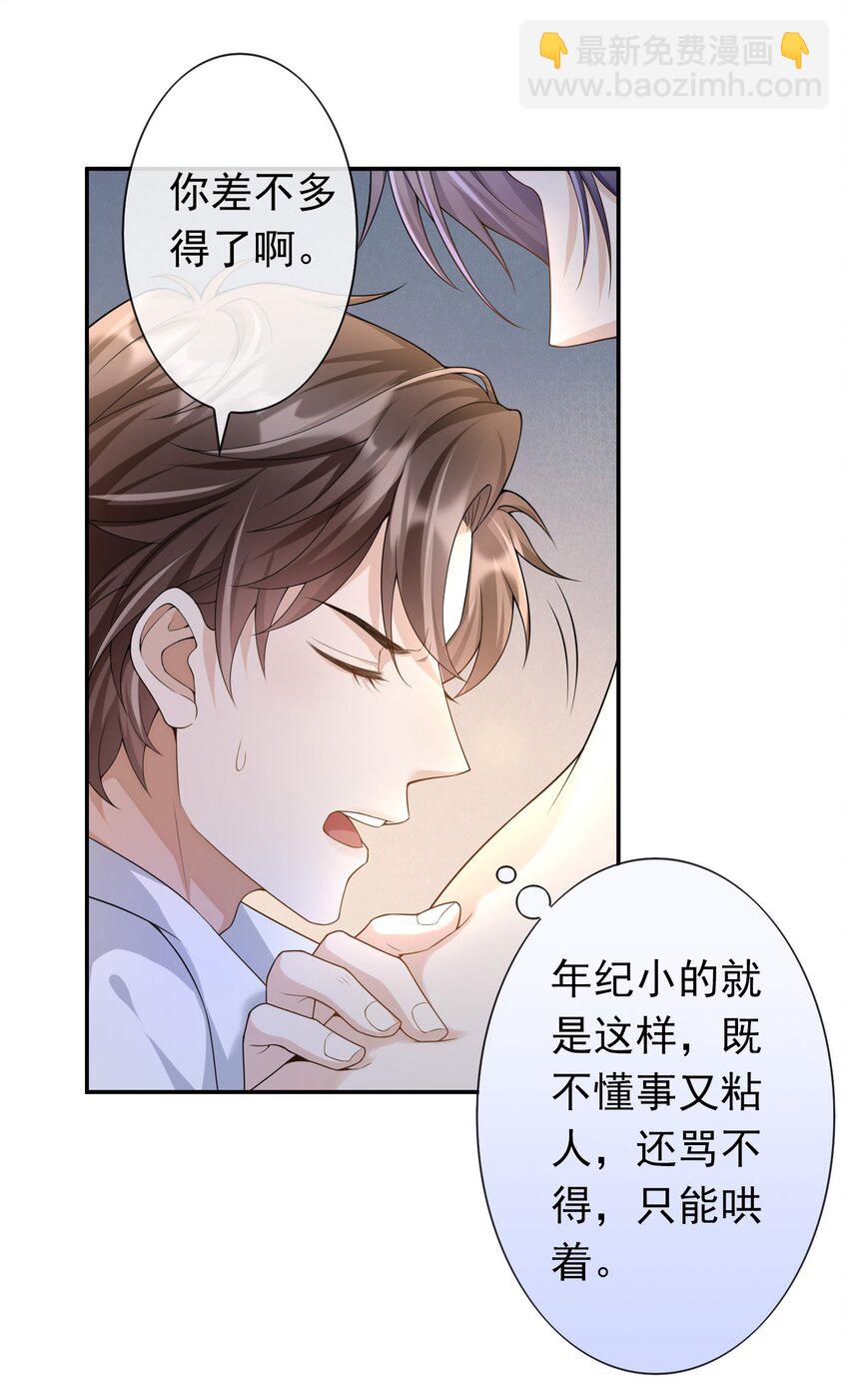 005 你是不是觉得我烦？-第4话