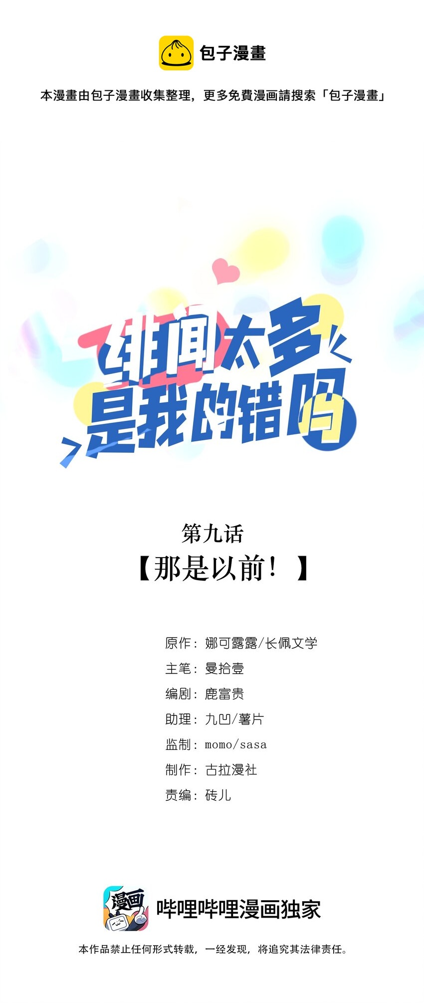 009 那是以前！-第8话