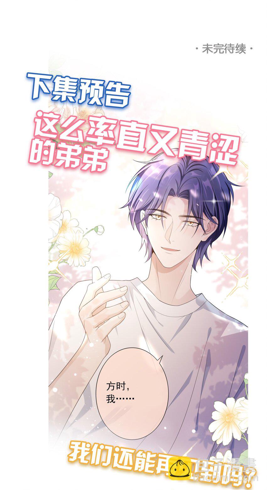 009 那是以前！-第8话