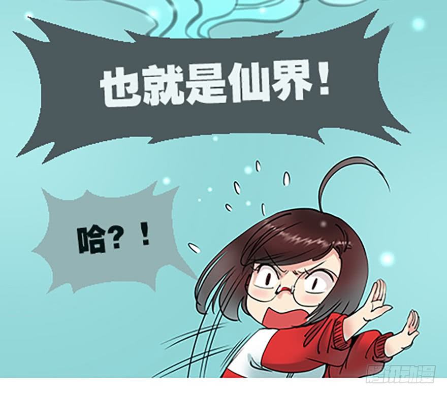 🍻飞仙学园×非仙少女 仙门中学·第一天 第10页