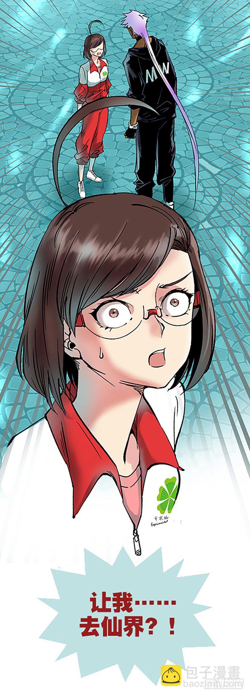 🍻飞仙学园×非仙少女 仙门中学·第一天 第2页