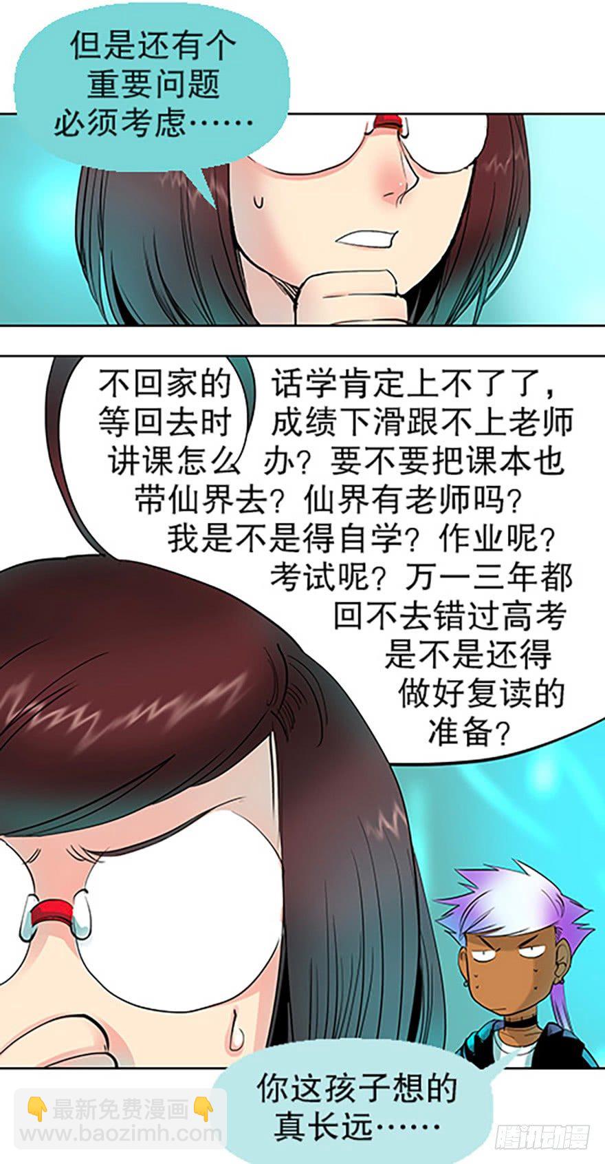 🍻飞仙学园×非仙少女 仙门中学·第一天 第20页
