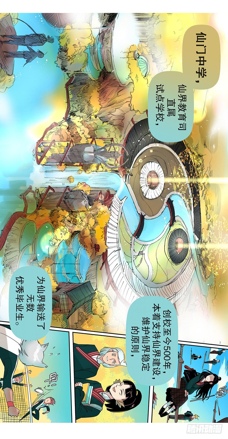 🍻飞仙学园×非仙少女 仙门中学·第一天 第25页