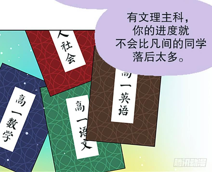 🍻飞仙学园×非仙少女 仙门中学·第一天 第32页
