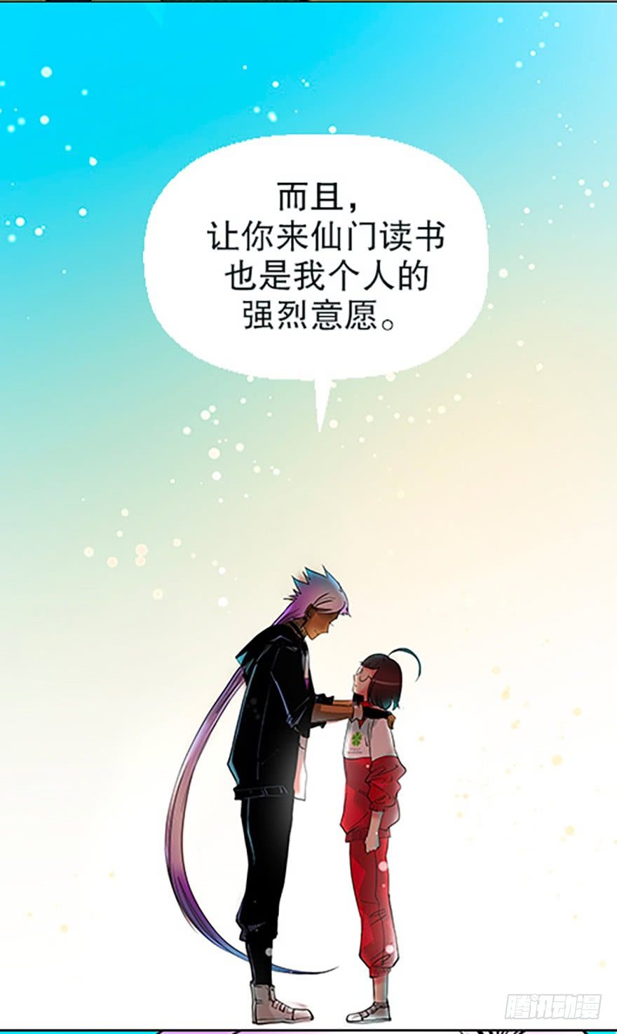🍻飞仙学园×非仙少女 仙门中学·第一天 第33页
