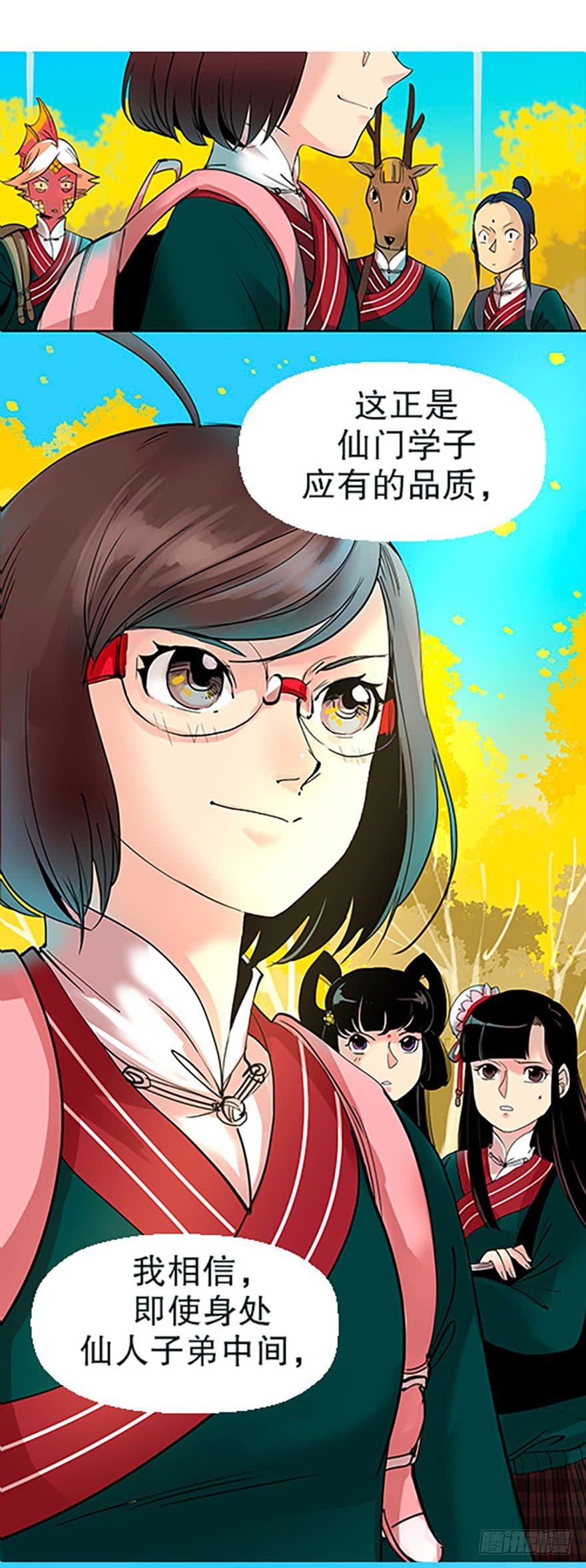 🍻飞仙学园×非仙少女 仙门中学·第一天 第36页