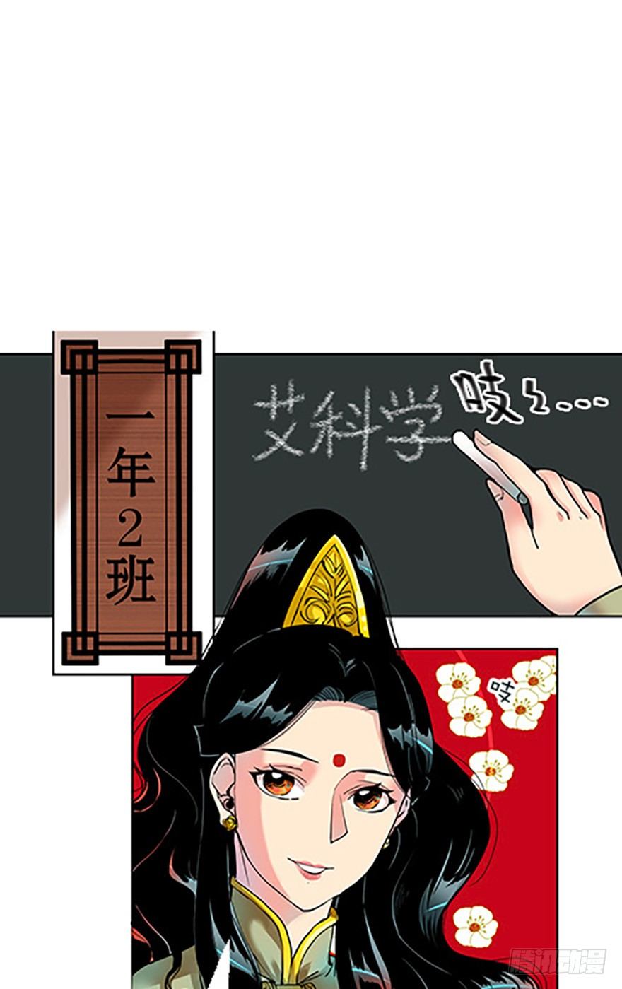 🍻飞仙学园×非仙少女 仙门中学·第一天 第38页