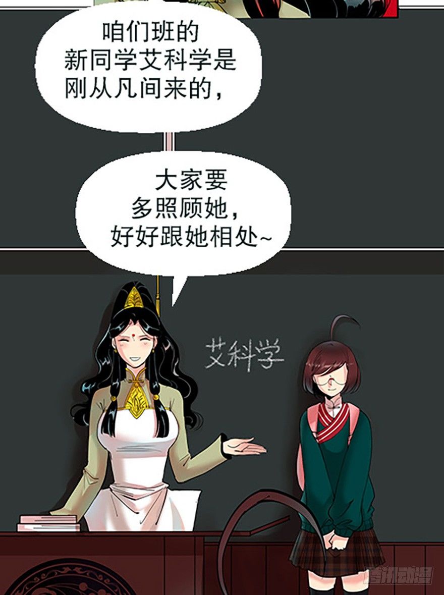 🍻飞仙学园×非仙少女 仙门中学·第一天 第39页