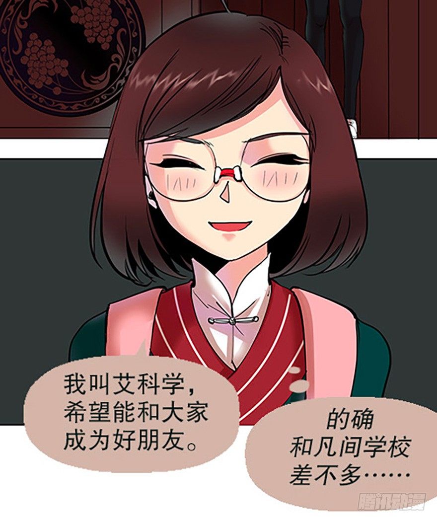 🍻飞仙学园×非仙少女 仙门中学·第一天 第40页