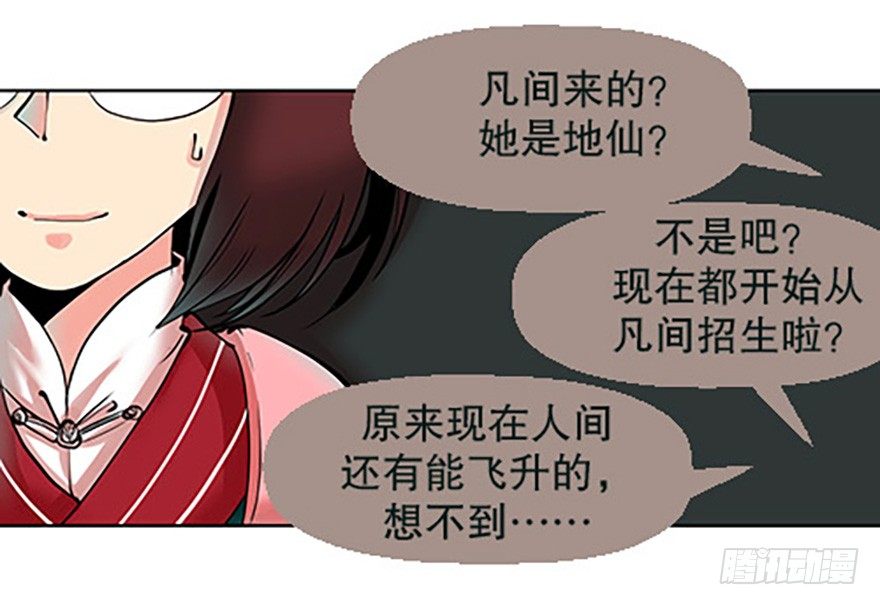 🍻飞仙学园×非仙少女 仙门中学·第一天 第41页