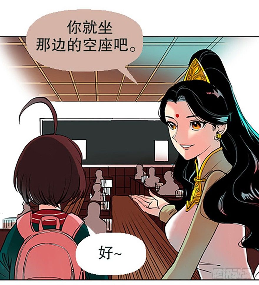 🍻飞仙学园×非仙少女 仙门中学·第一天 第42页