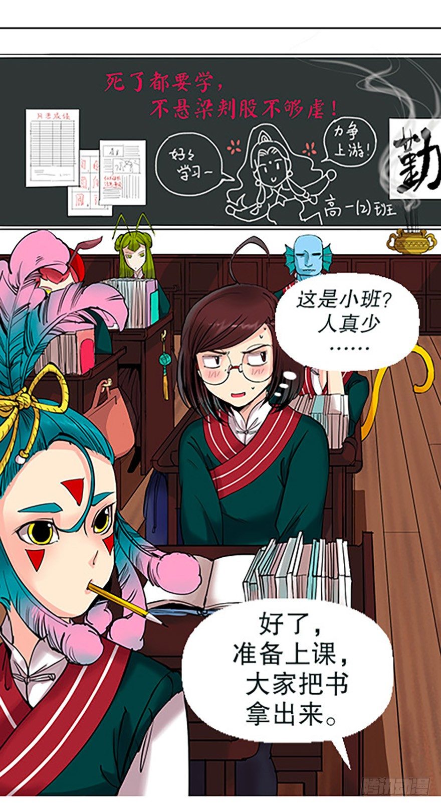 🍻飞仙学园×非仙少女 仙门中学·第一天 第44页