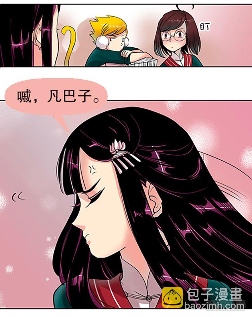 🍻飞仙学园×非仙少女 仙门中学·第一天 第48页