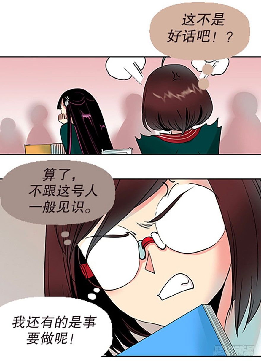 🍻飞仙学园×非仙少女 仙门中学·第一天 第49页