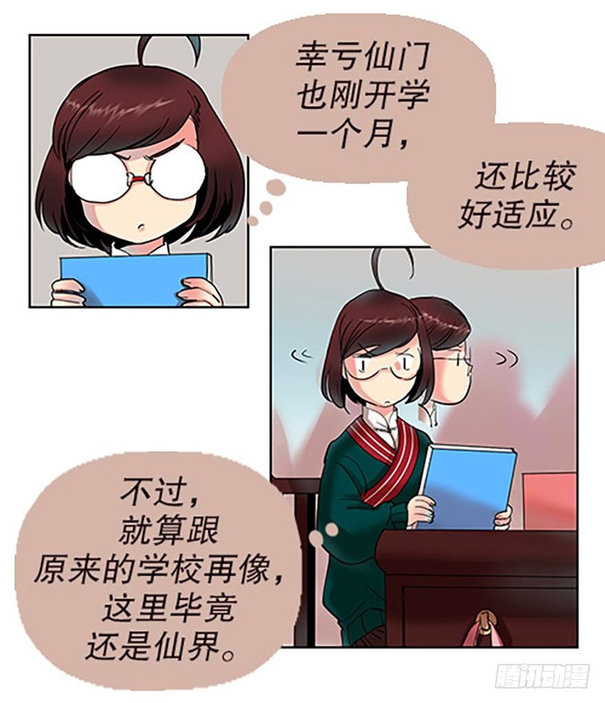 🍻飞仙学园×非仙少女 仙门中学·第一天 第50页