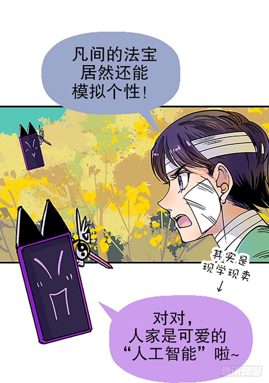 🍻飞仙学园×非仙少女 望月登仙 第10页