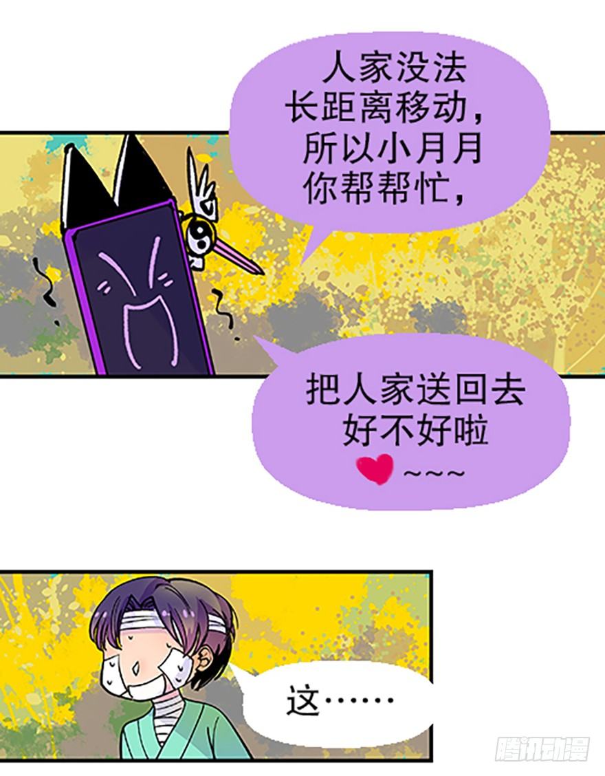 🍻飞仙学园×非仙少女 望月登仙 第13页