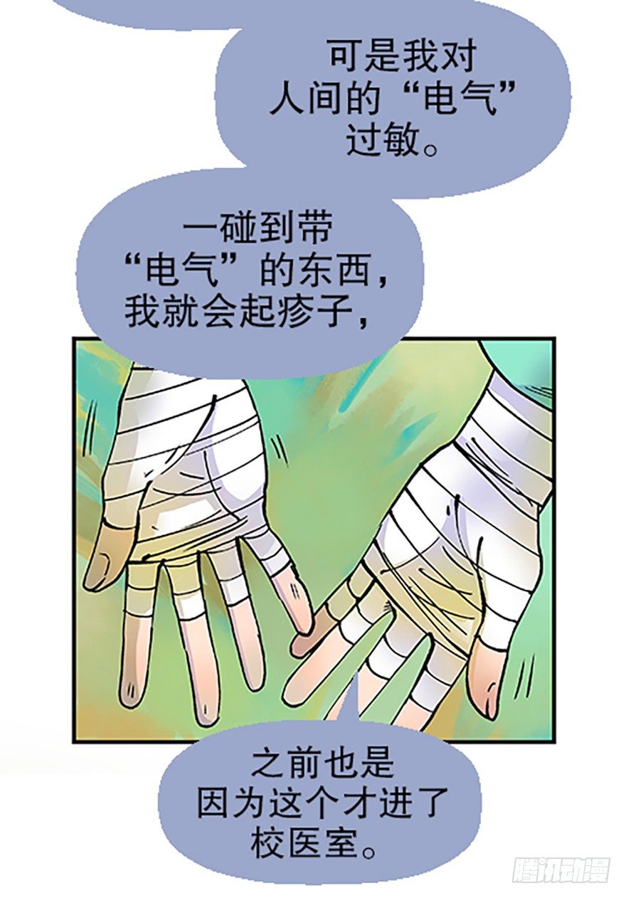 🍻飞仙学园×非仙少女 望月登仙 第15页