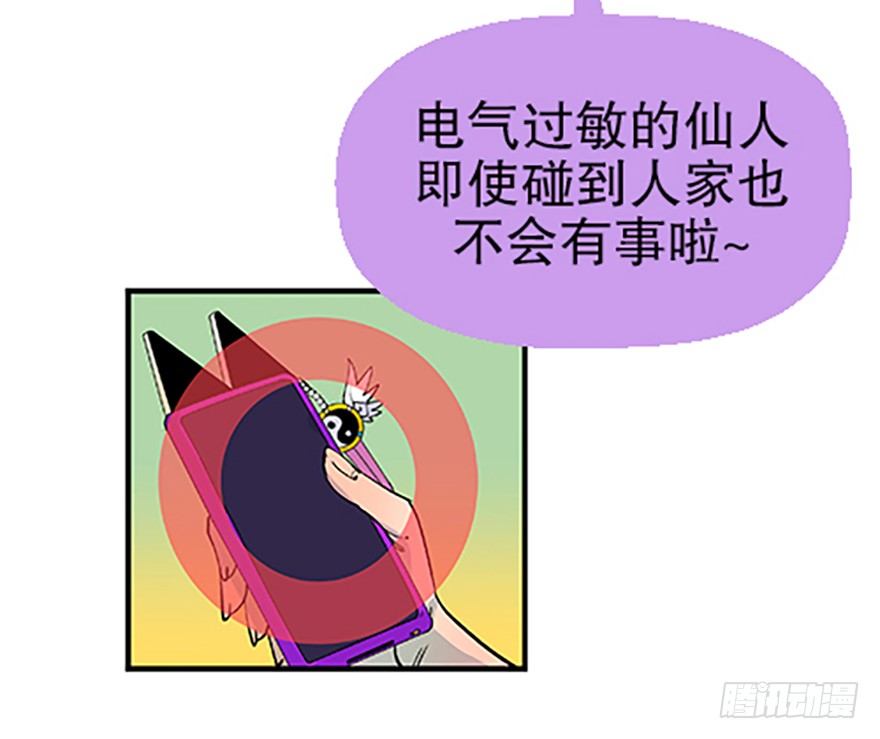 🍻飞仙学园×非仙少女 望月登仙 第18页