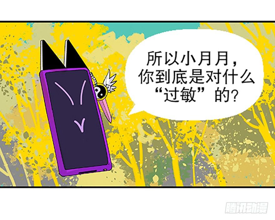 🍻飞仙学园×非仙少女 望月登仙 第19页