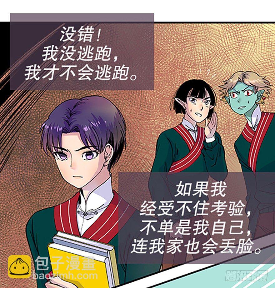 🍻飞仙学园×非仙少女 望月登仙 第24页