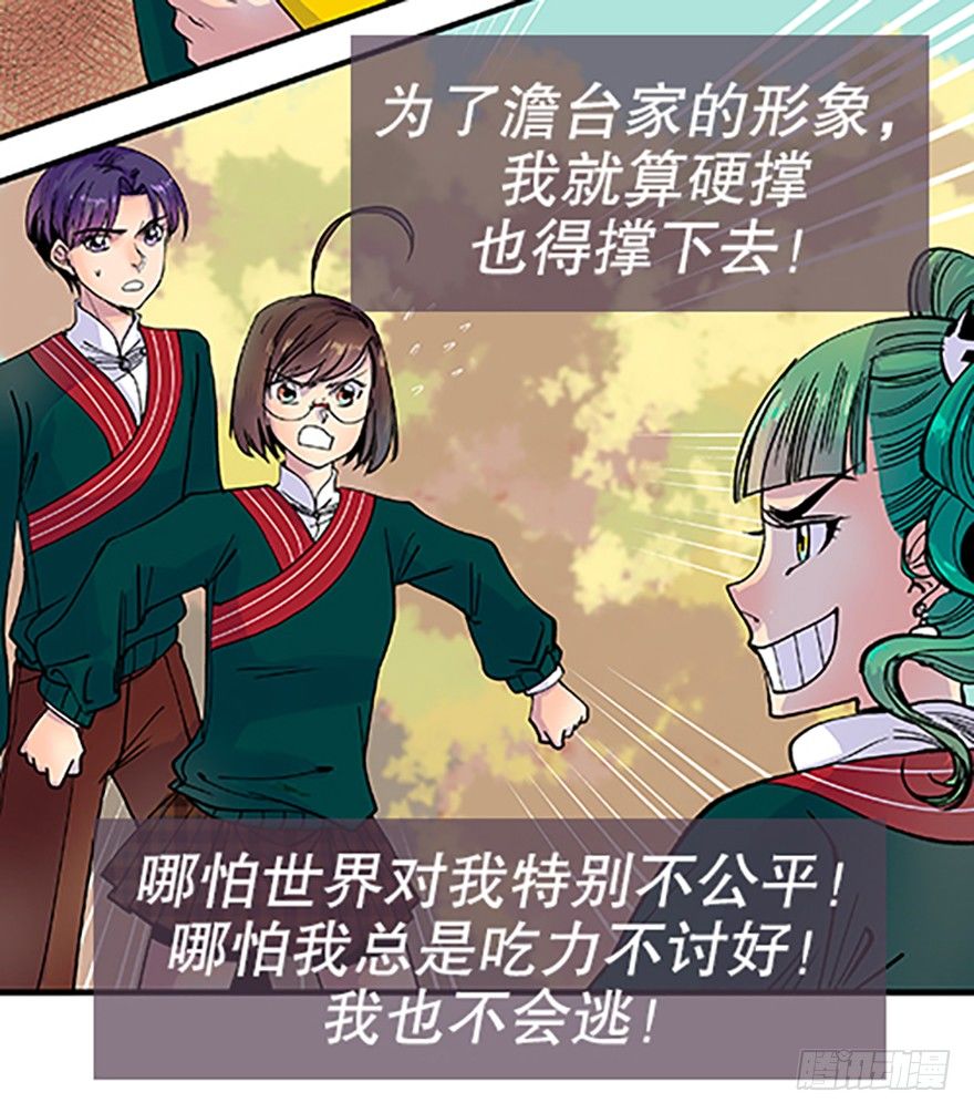 🍻飞仙学园×非仙少女 望月登仙 第25页