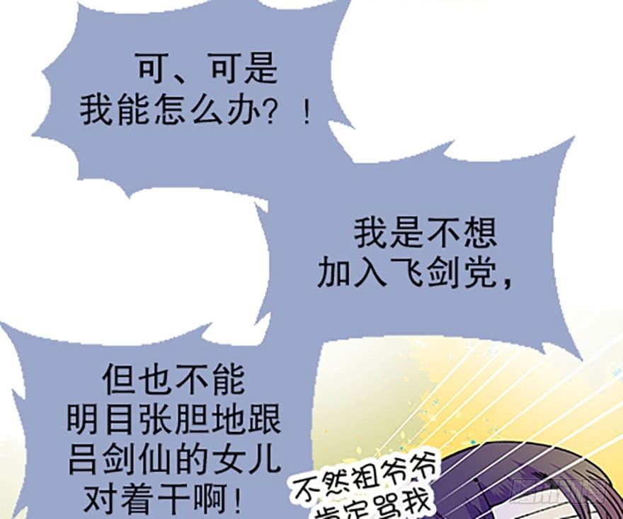 🍻飞仙学园×非仙少女 望月登仙 第34页
