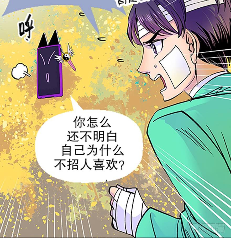 🍻飞仙学园×非仙少女 望月登仙 第35页