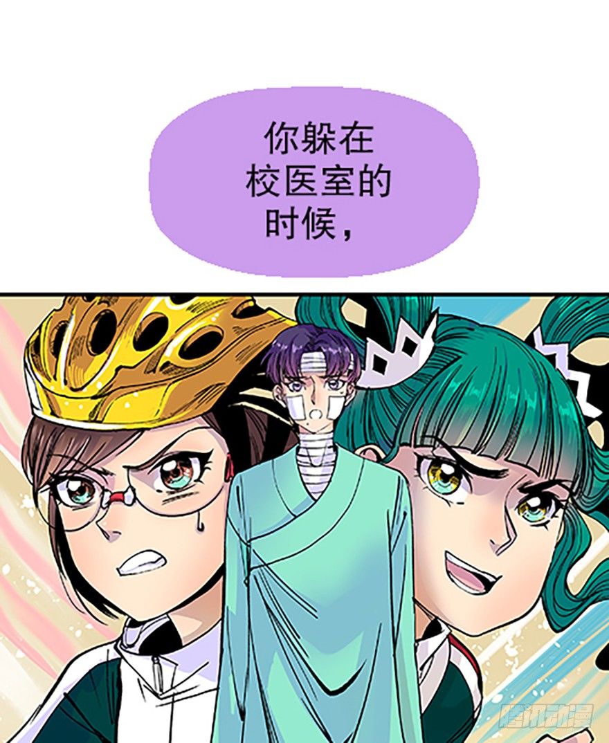 🍻飞仙学园×非仙少女 望月登仙 第38页