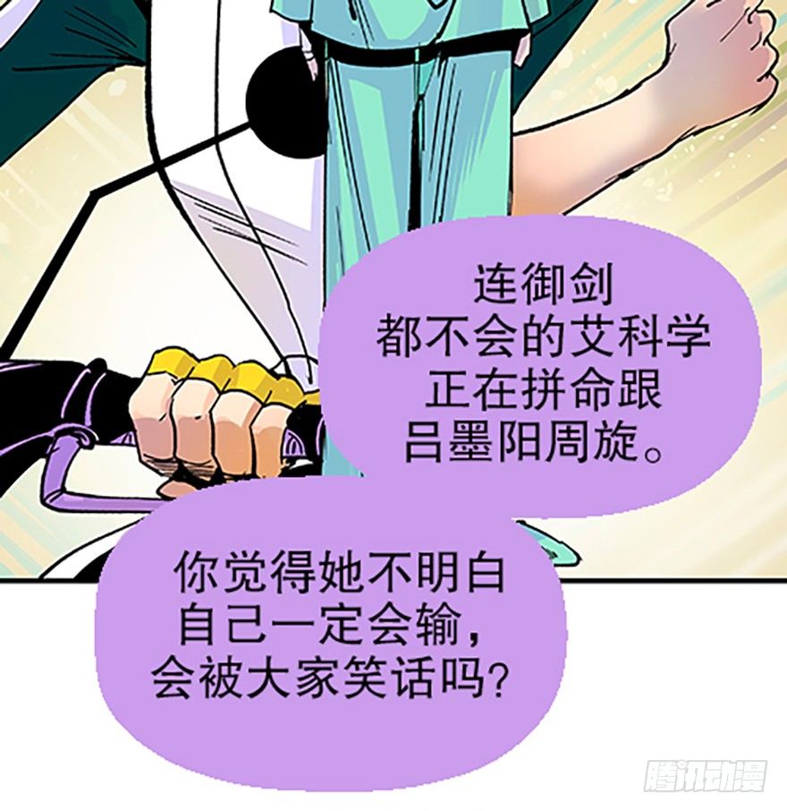 🍻飞仙学园×非仙少女 望月登仙 第39页