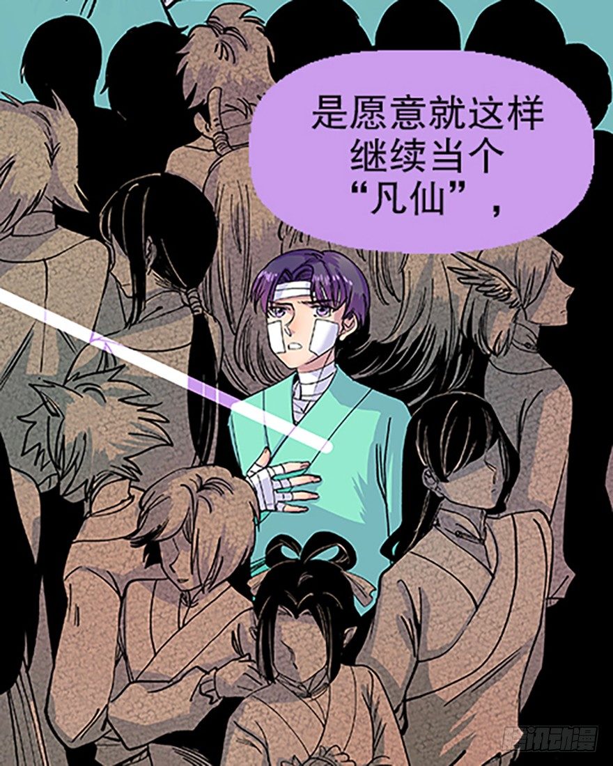 🍻飞仙学园×非仙少女 望月登仙 第49页