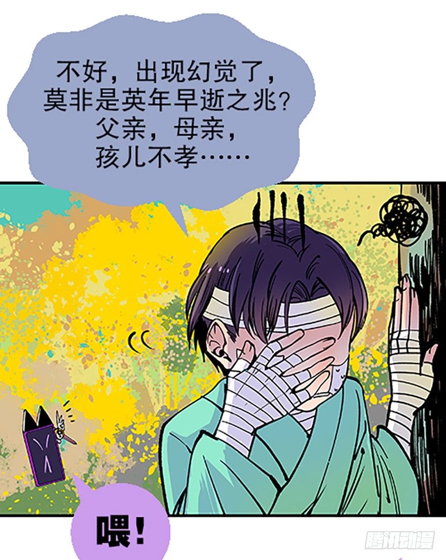 🍻飞仙学园×非仙少女 望月登仙 第5页