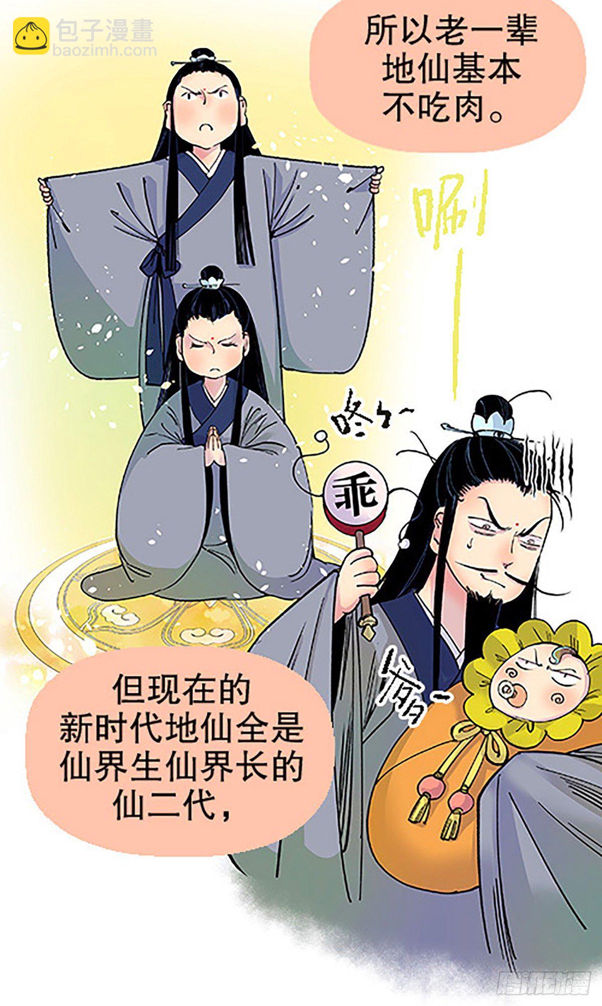 🍻飞仙学园×非仙少女 肉！肉！肉！ 第10页