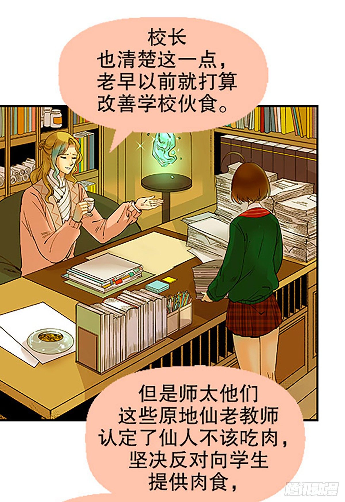 🍻飞仙学园×非仙少女 肉！肉！肉！ 第13页
