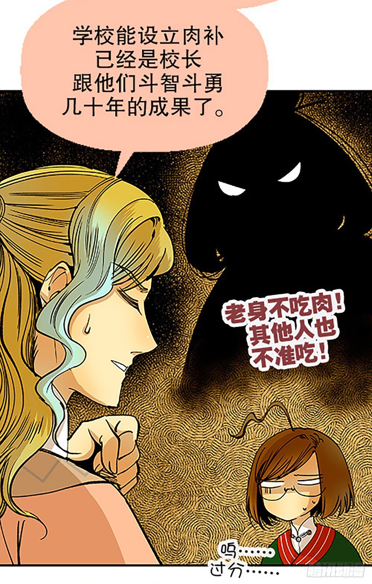 🍻飞仙学园×非仙少女 肉！肉！肉！ 第14页