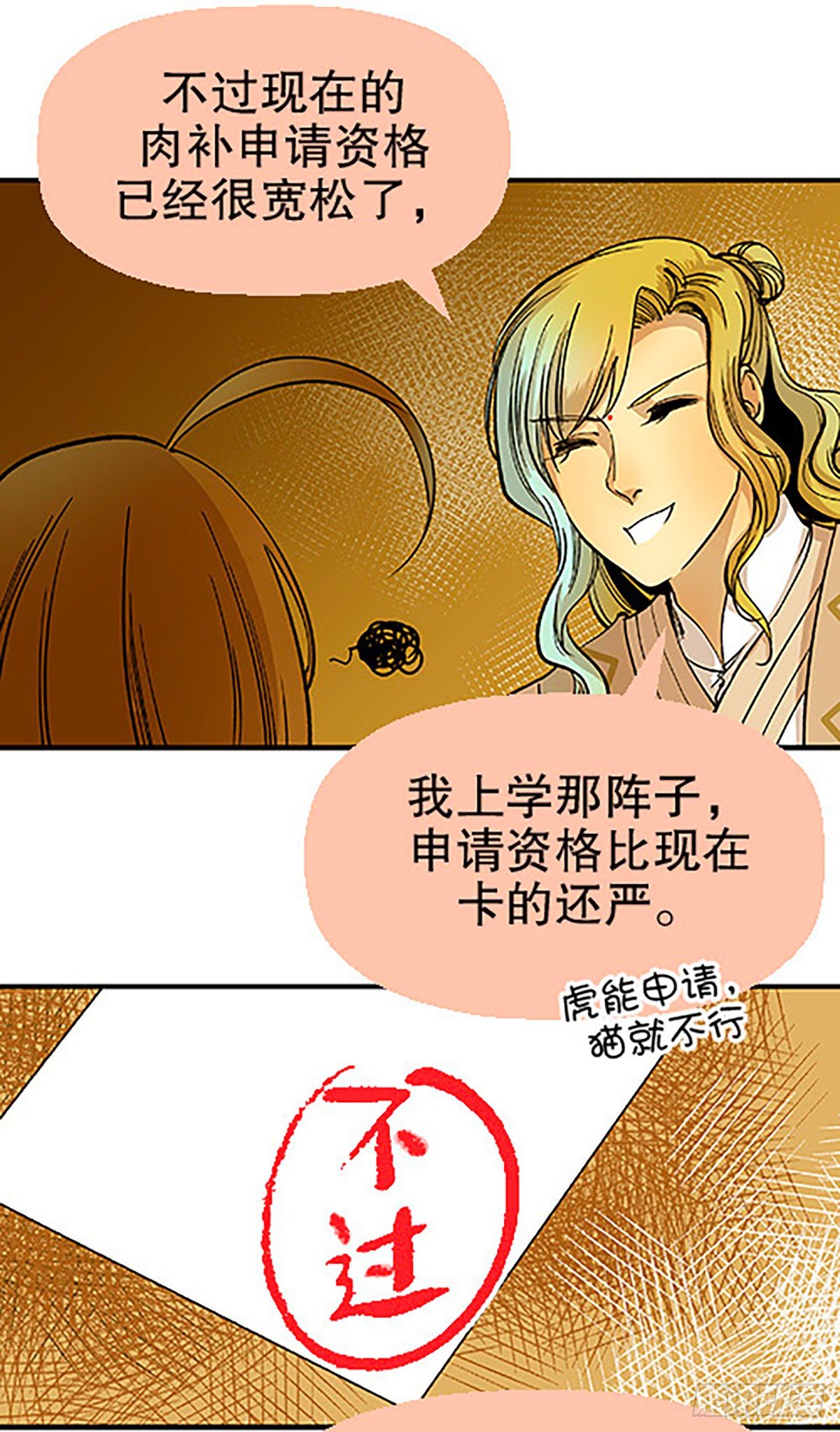 🍻飞仙学园×非仙少女 肉！肉！肉！ 第15页