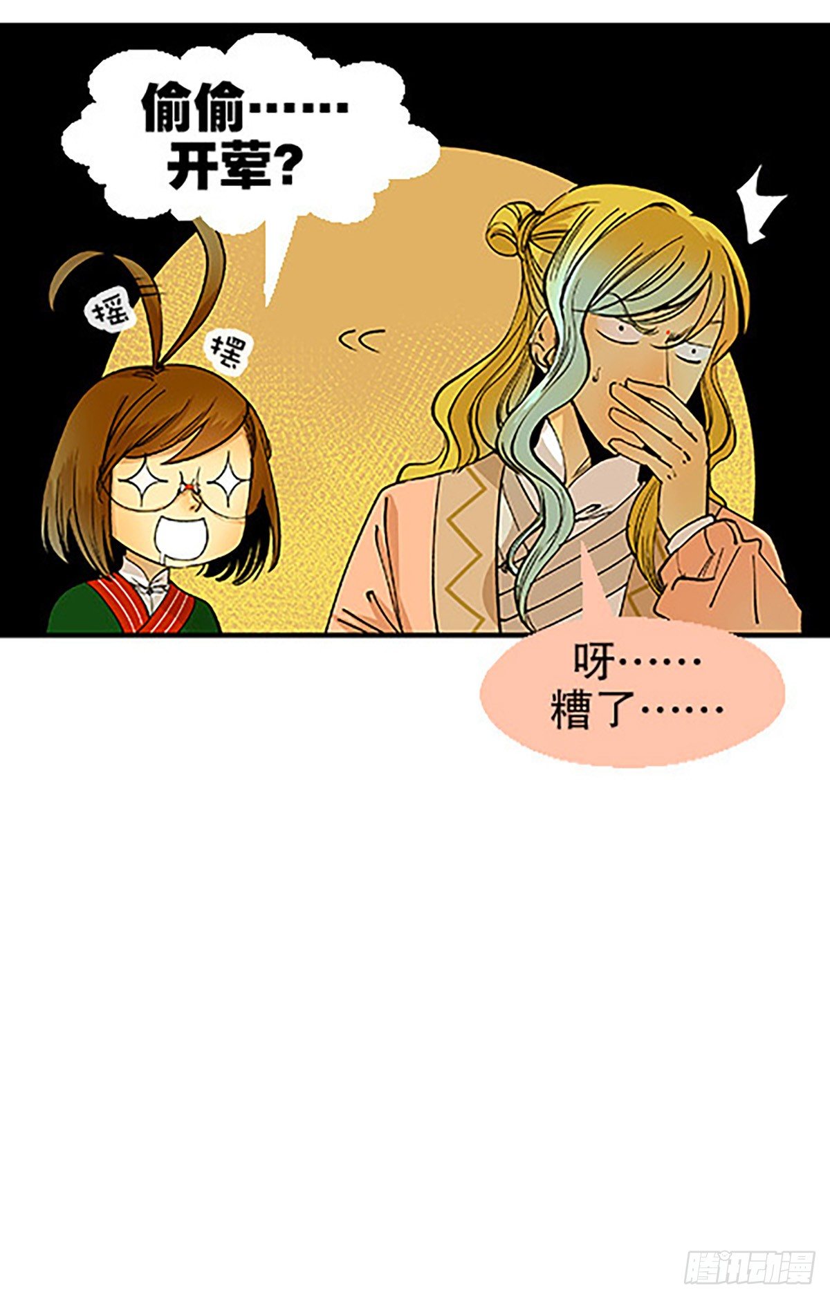 🍻飞仙学园×非仙少女 肉！肉！肉！ 第18页