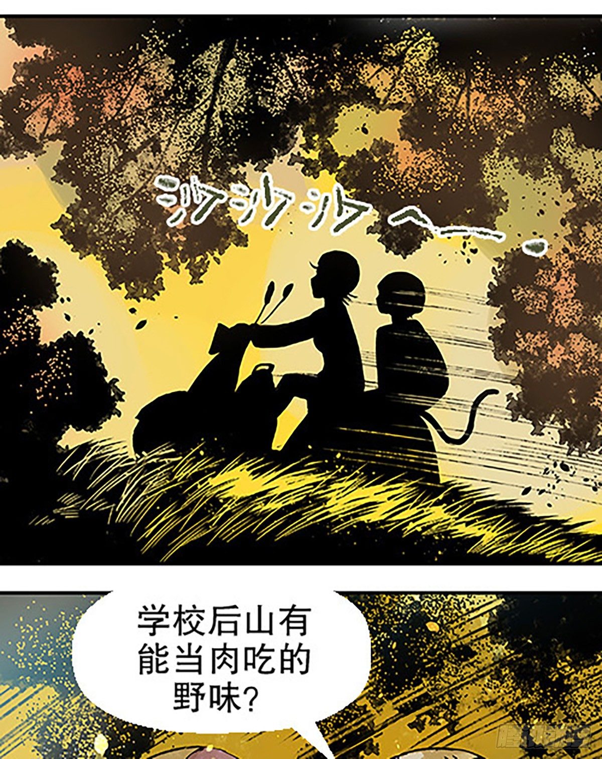 🍻飞仙学园×非仙少女 肉！肉！肉！ 第25页