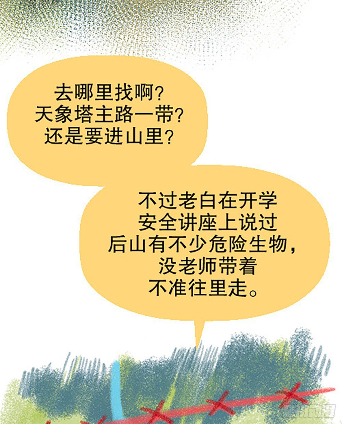 🍻飞仙学园×非仙少女 肉！肉！肉！ 第27页