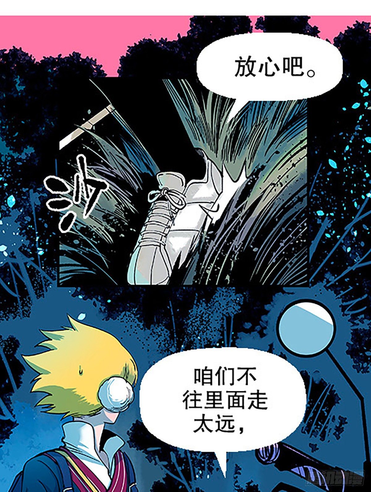 🍻飞仙学园×非仙少女 肉！肉！肉！ 第29页