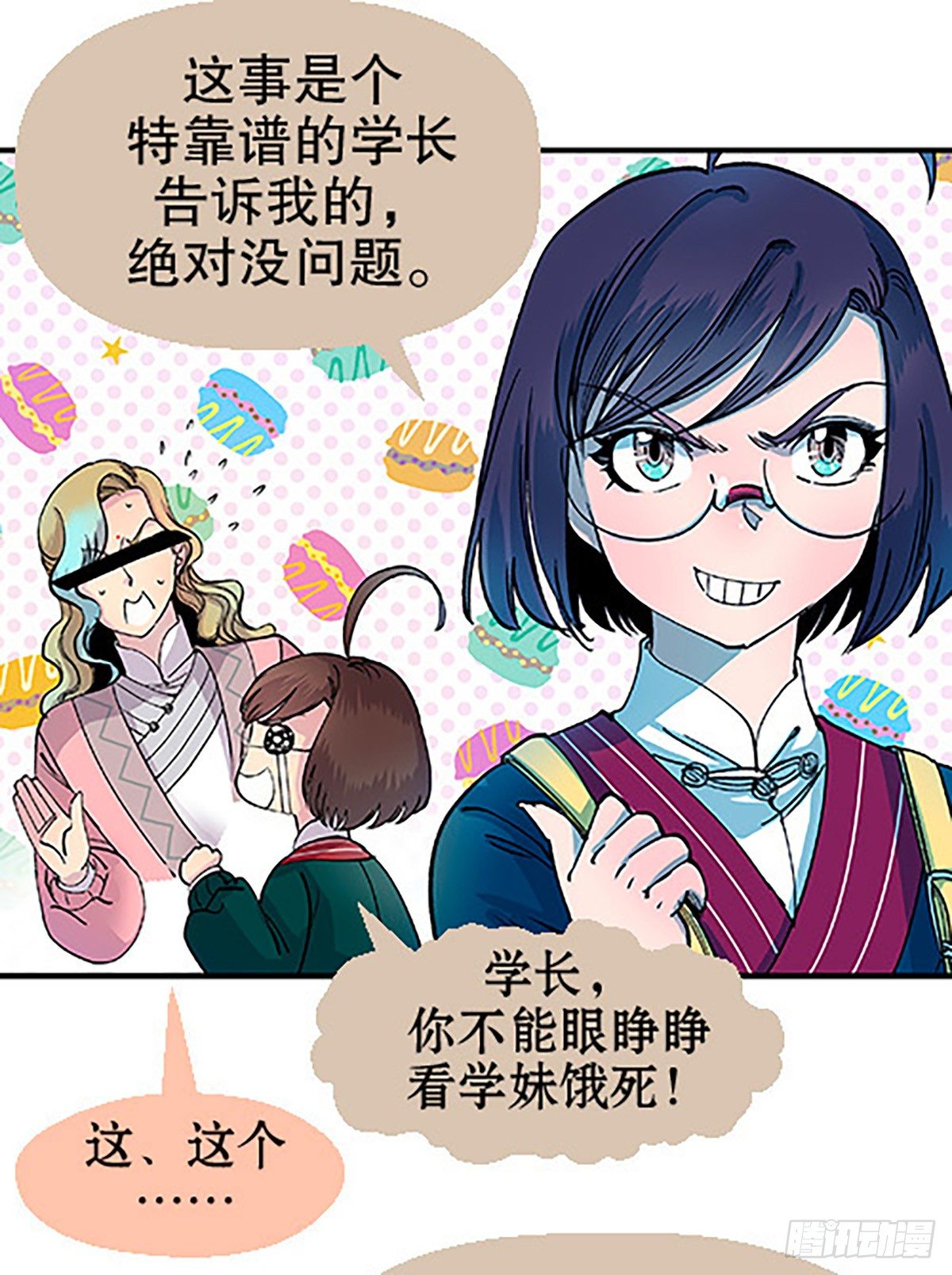 🍻飞仙学园×非仙少女 肉！肉！肉！ 第31页