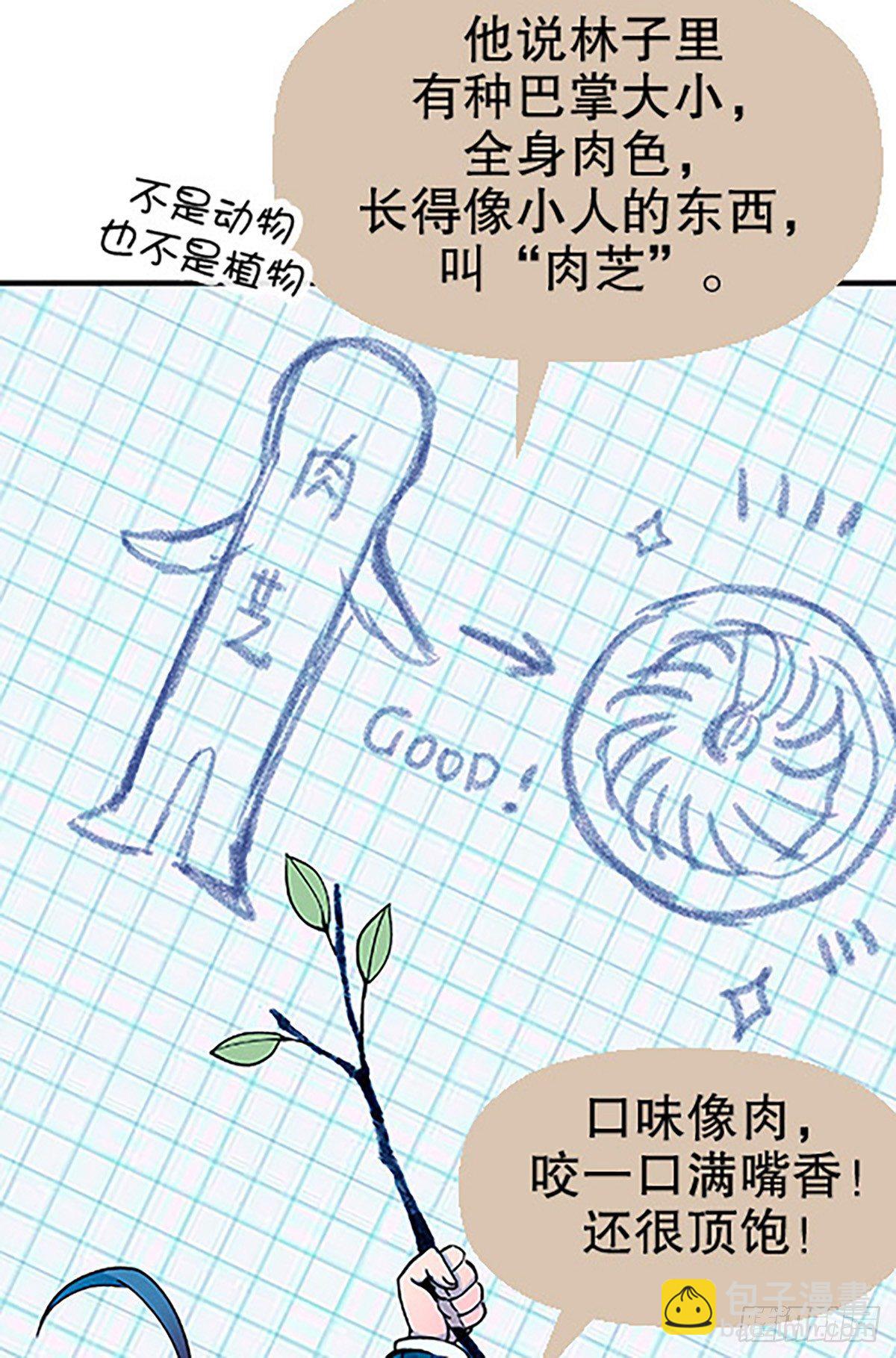 🍻飞仙学园×非仙少女 肉！肉！肉！ 第32页