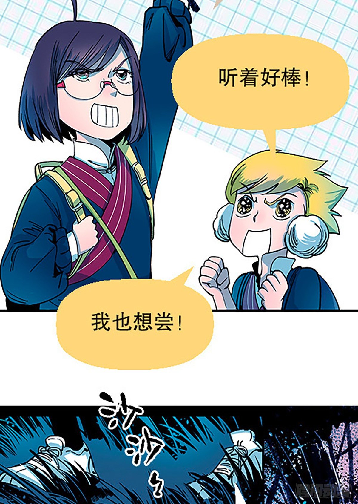 🍻飞仙学园×非仙少女 肉！肉！肉！ 第33页