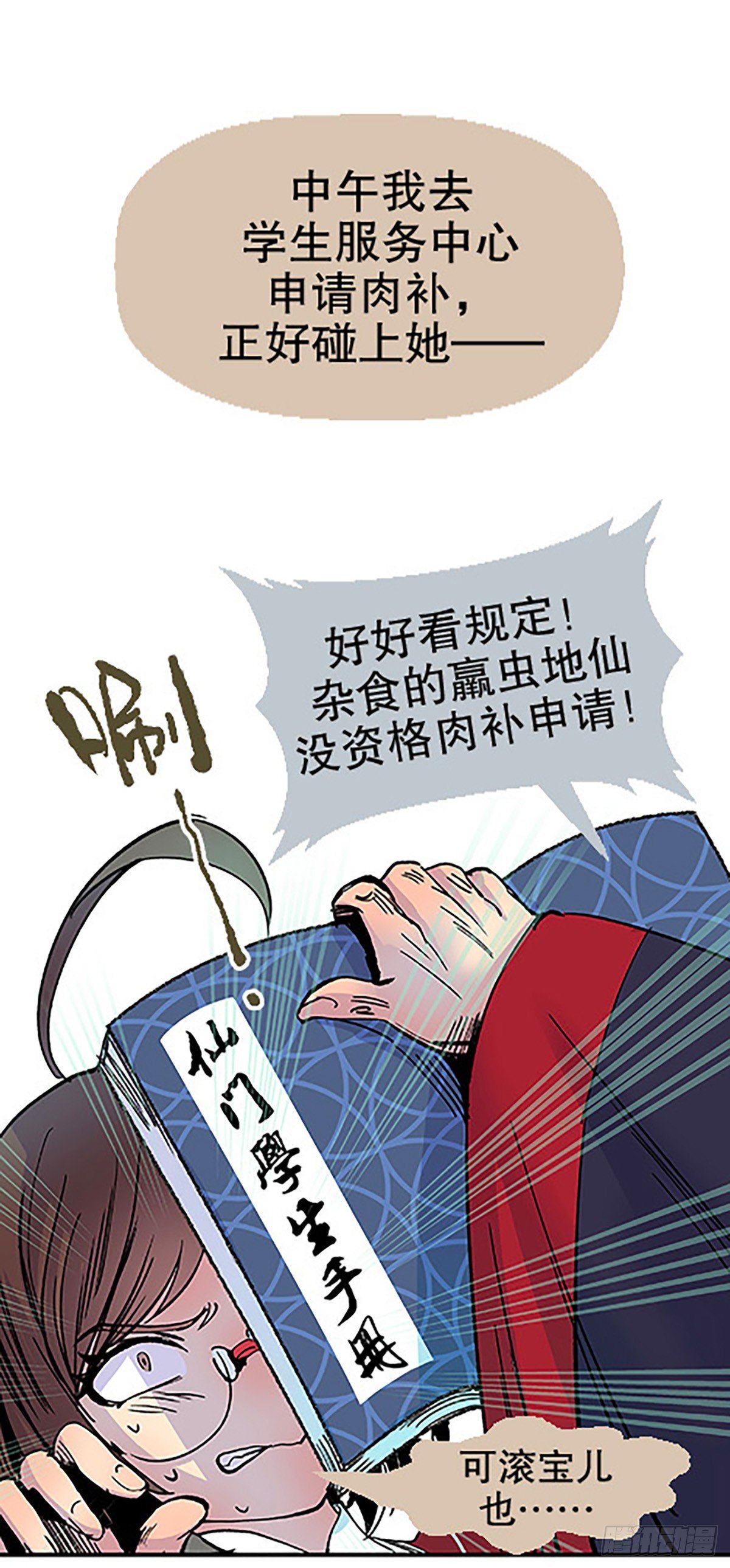 🍻飞仙学园×非仙少女 肉！肉！肉！ 第4页