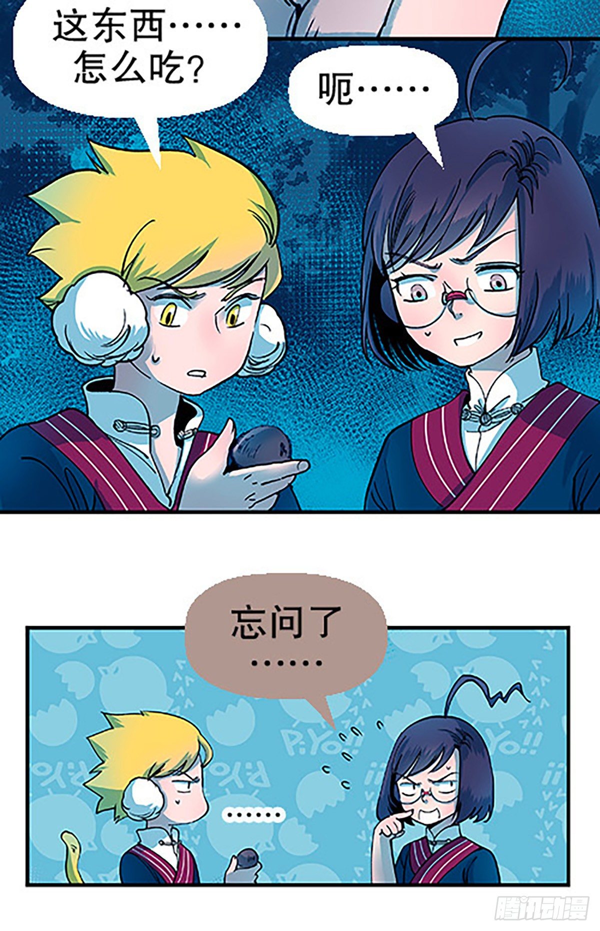 🍻飞仙学园×非仙少女 肉！肉！肉！ 第45页